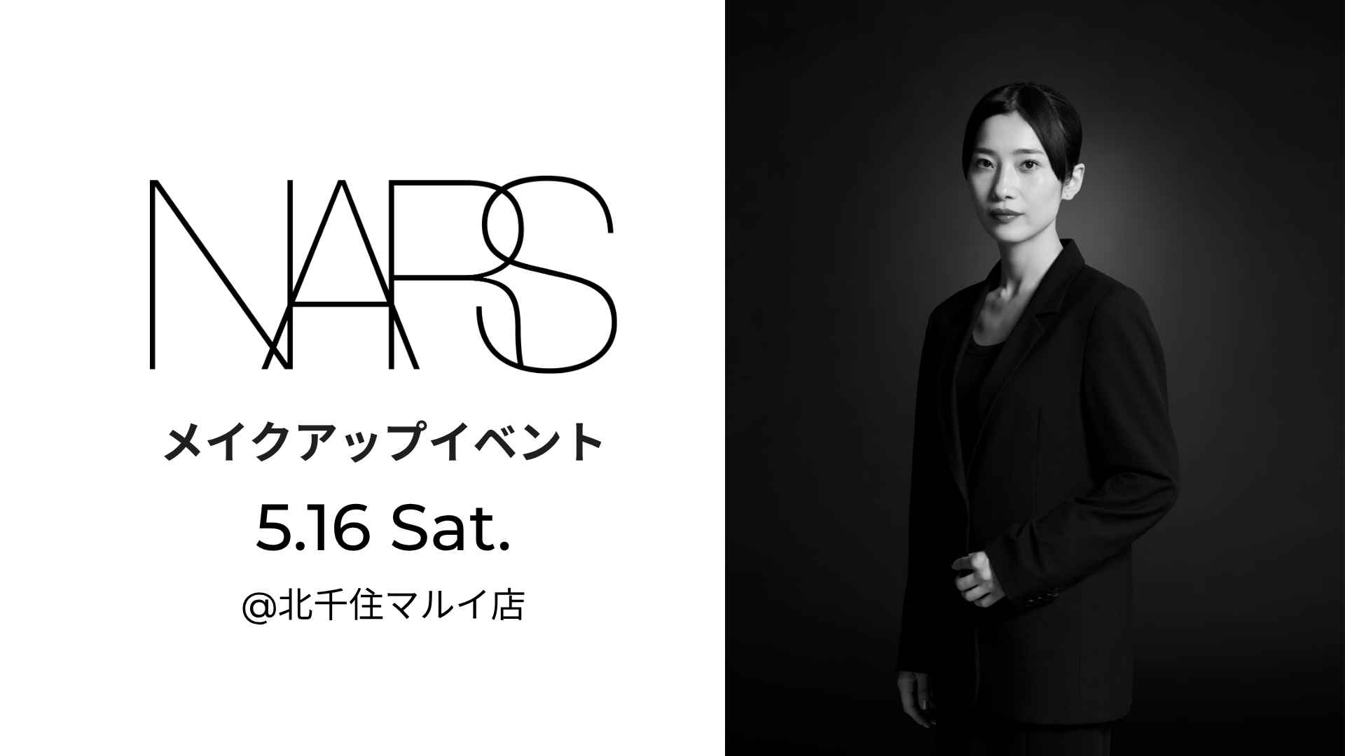 【ナーズ】5/16（土）専属アーティストによるメイクアップイベント　＠北千住マルイ